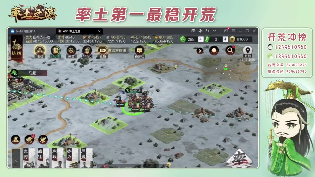 接开荒 冲榜第一 第6段