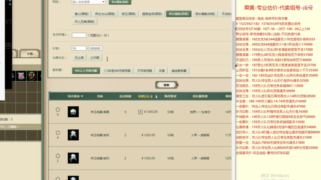 乘黄-专业估价-代卖组号-单号-找号养孩 第9段