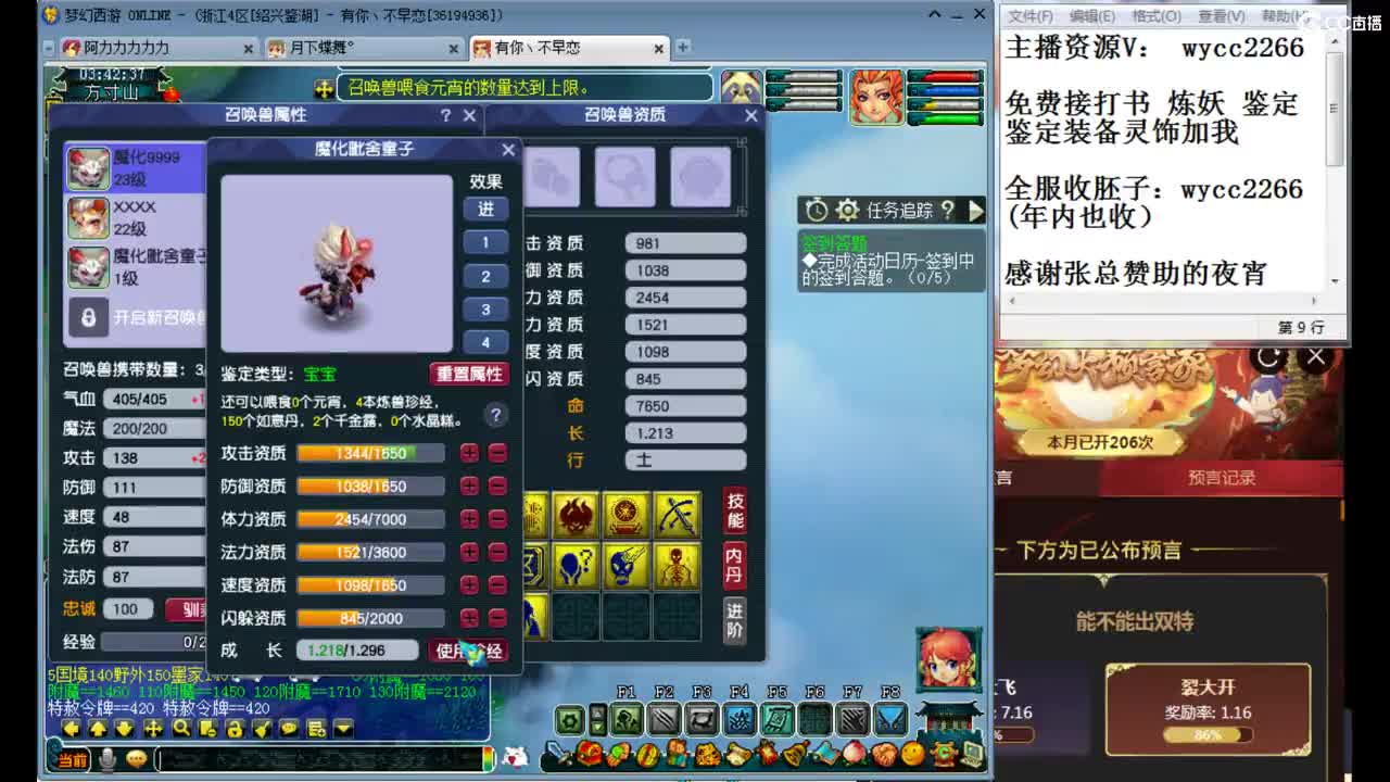 天花板 接打书炼妖鉴定