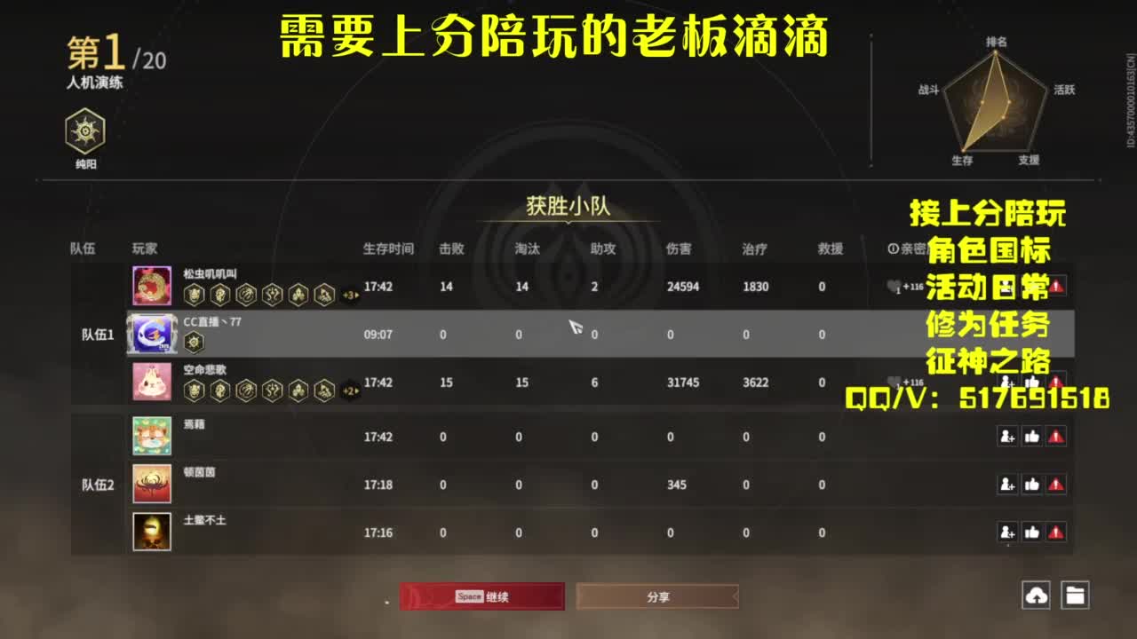 接上分.陪,征神.日常 第4段