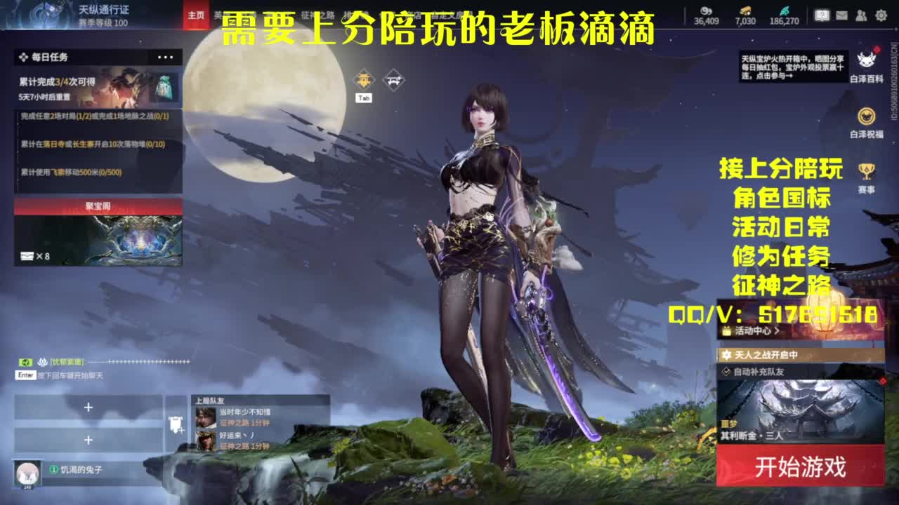 接上分.陪,征神.日常 第7段