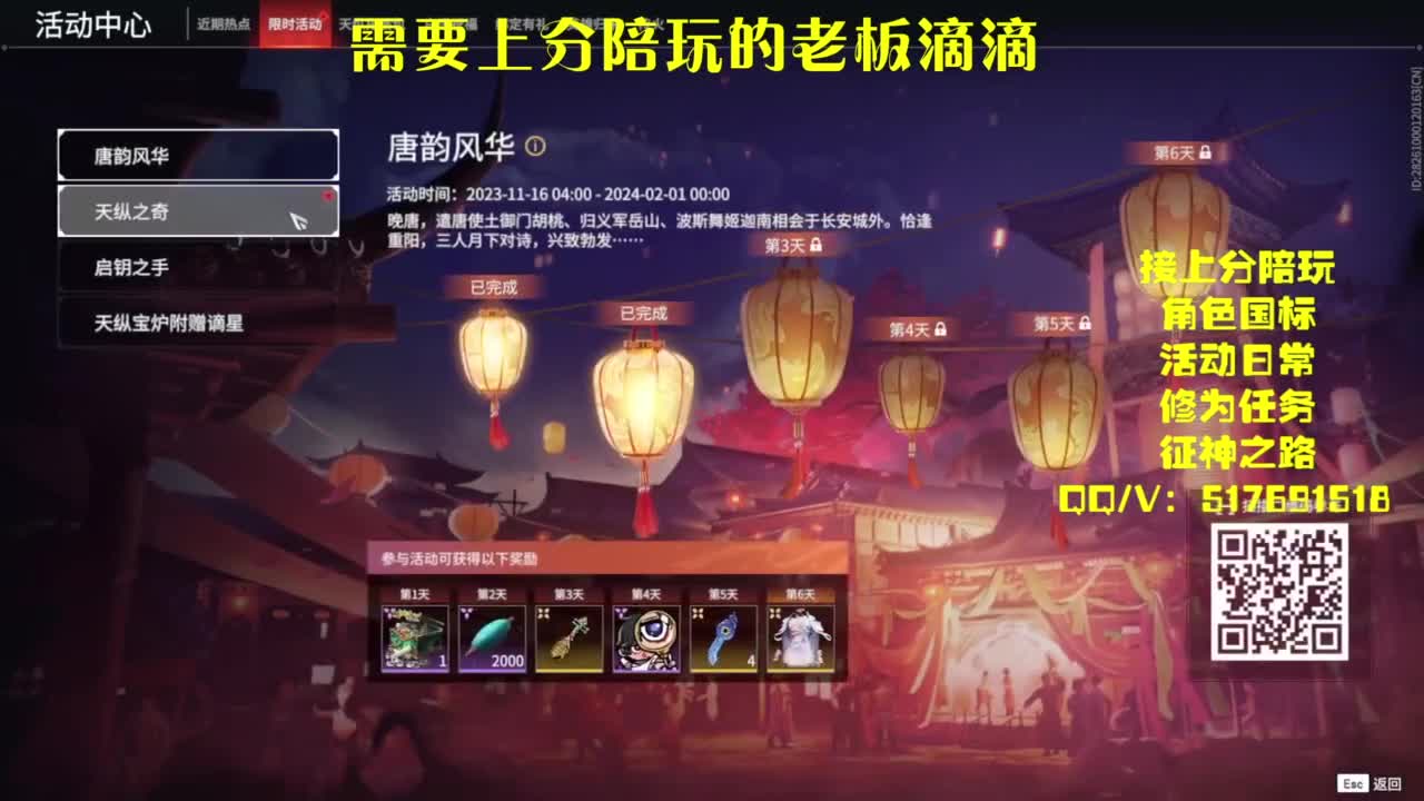 接上分.陪,征神.日常 第11段