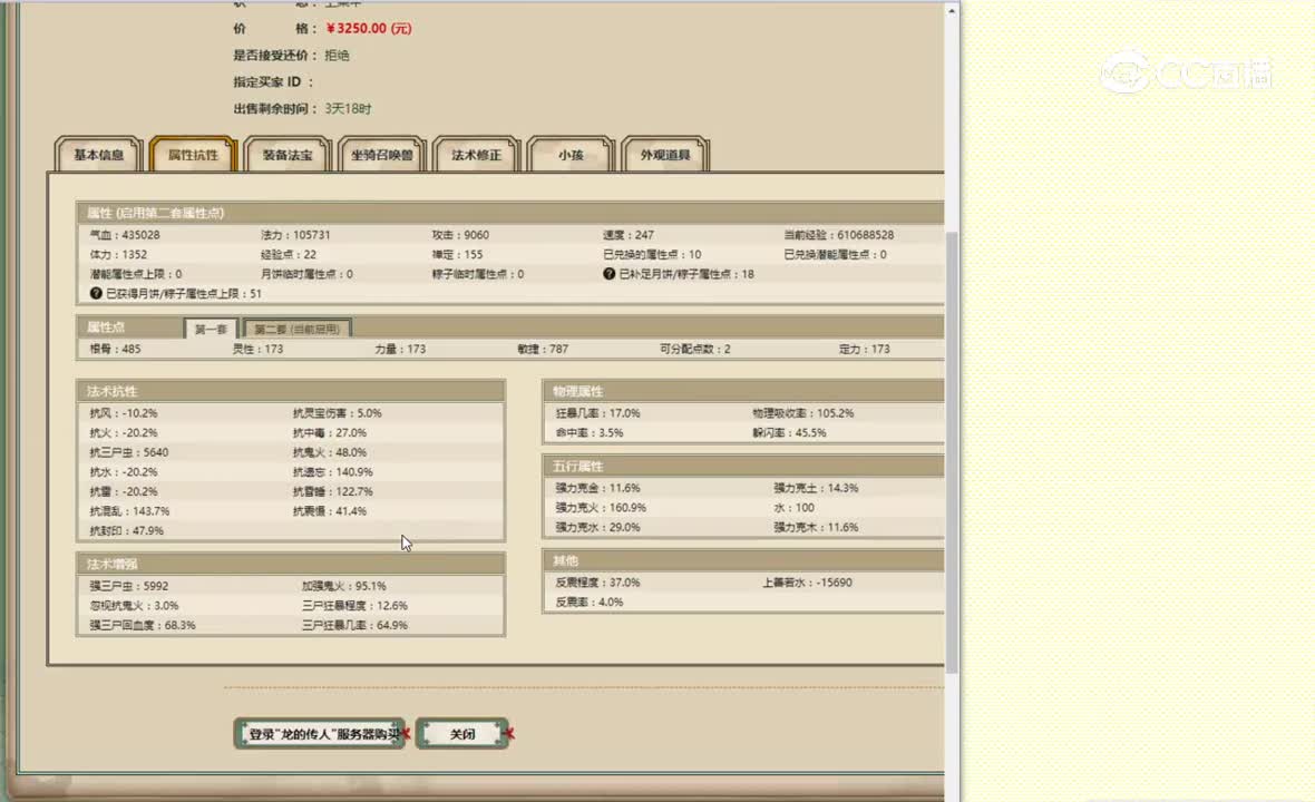 龙的传人173男鬼3250