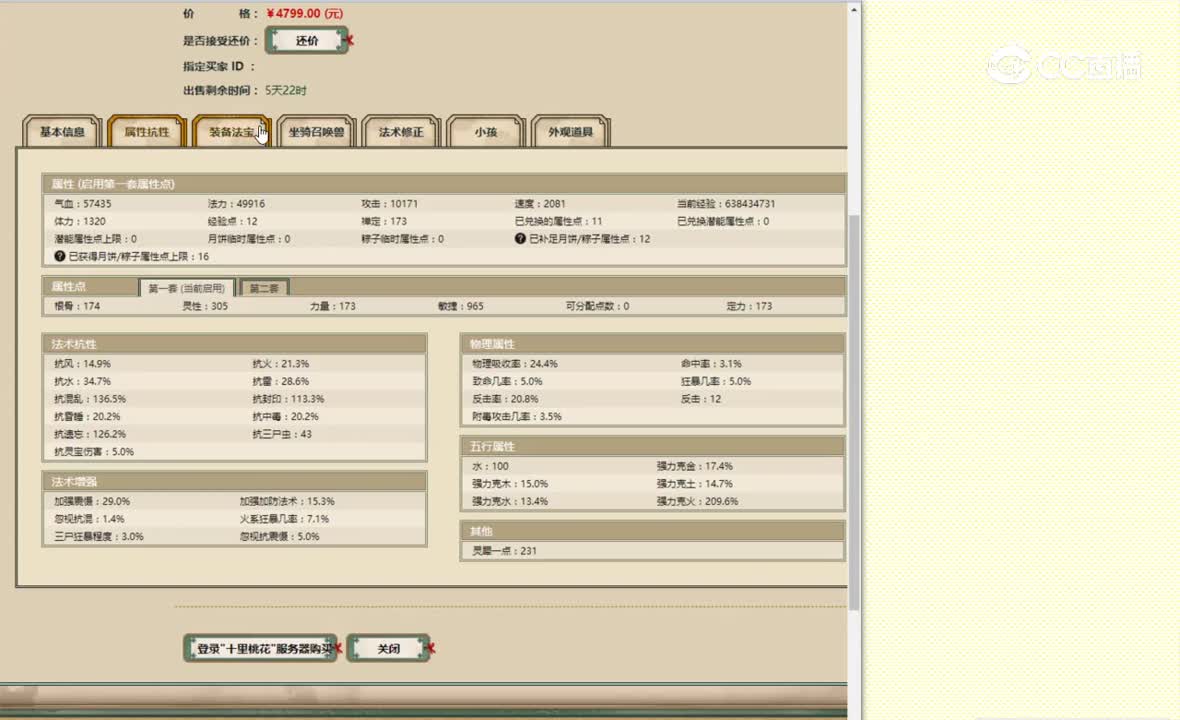 十里桃花173女魔4799