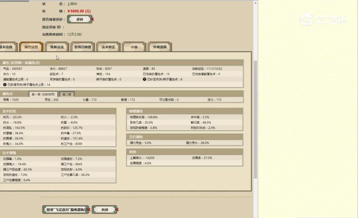 飞花逐月172男鬼5600
