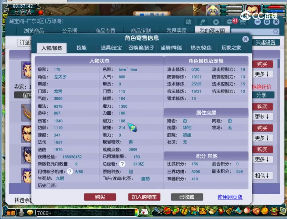 【主播点评】龙宫