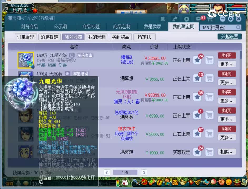 【主播点评】九曜光华