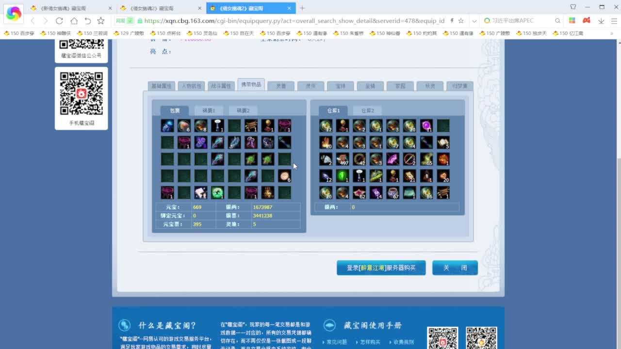 老妖每晚免费找号环节 第8段