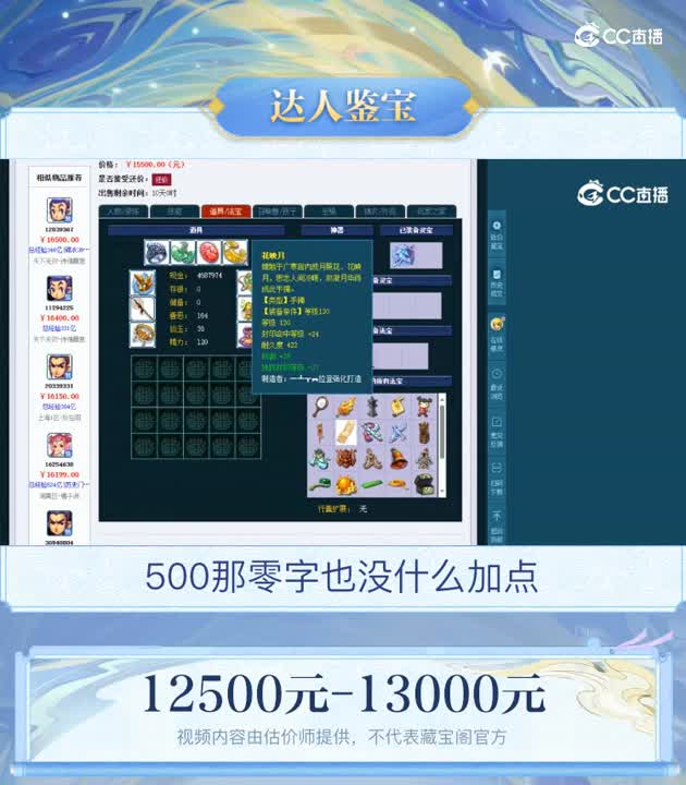 【主播点评】凌波城