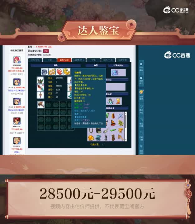 【主播点评】凌波城