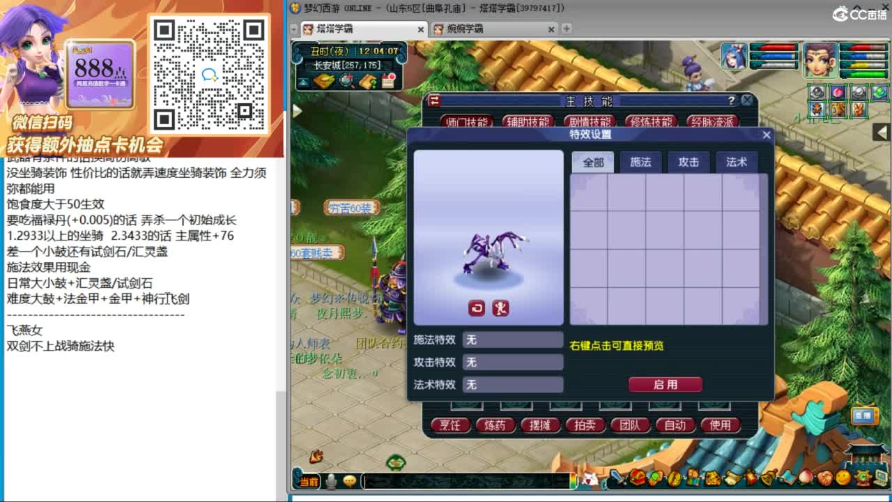 129五门三法天降冲刺 第4段