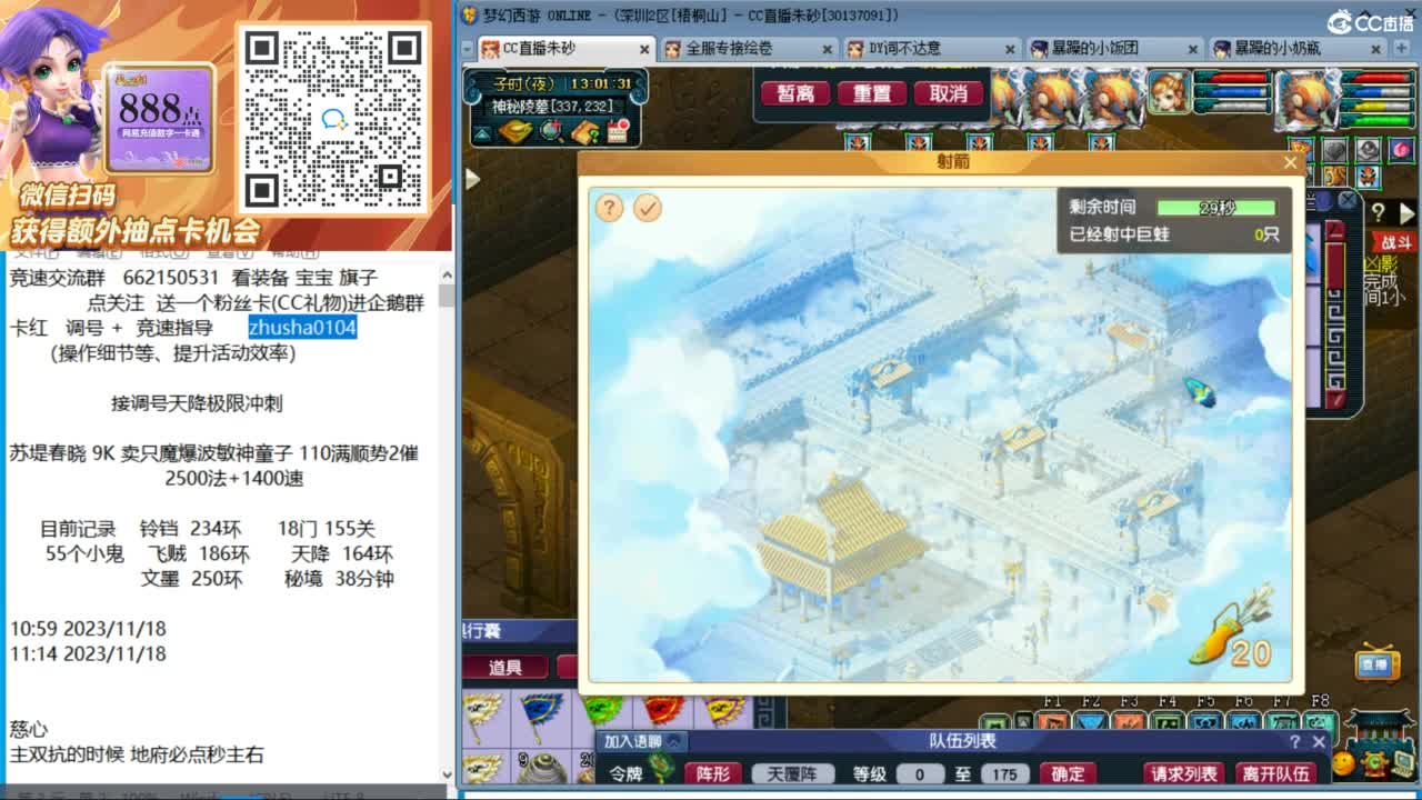 129五门三法天降冲刺 第6段