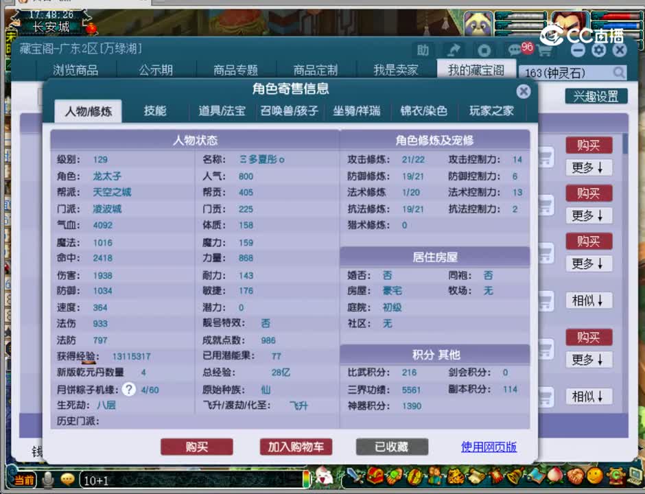 【主播点评】凌波城