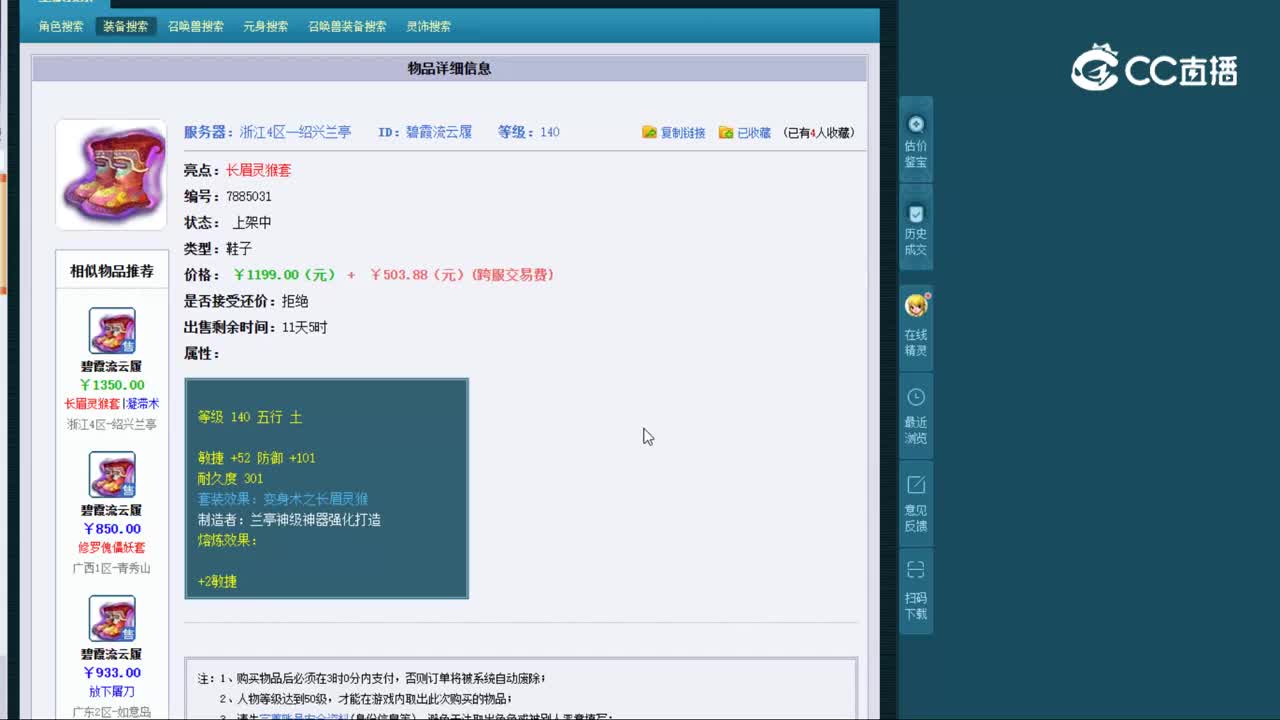 【主播点评】碧霞流云履