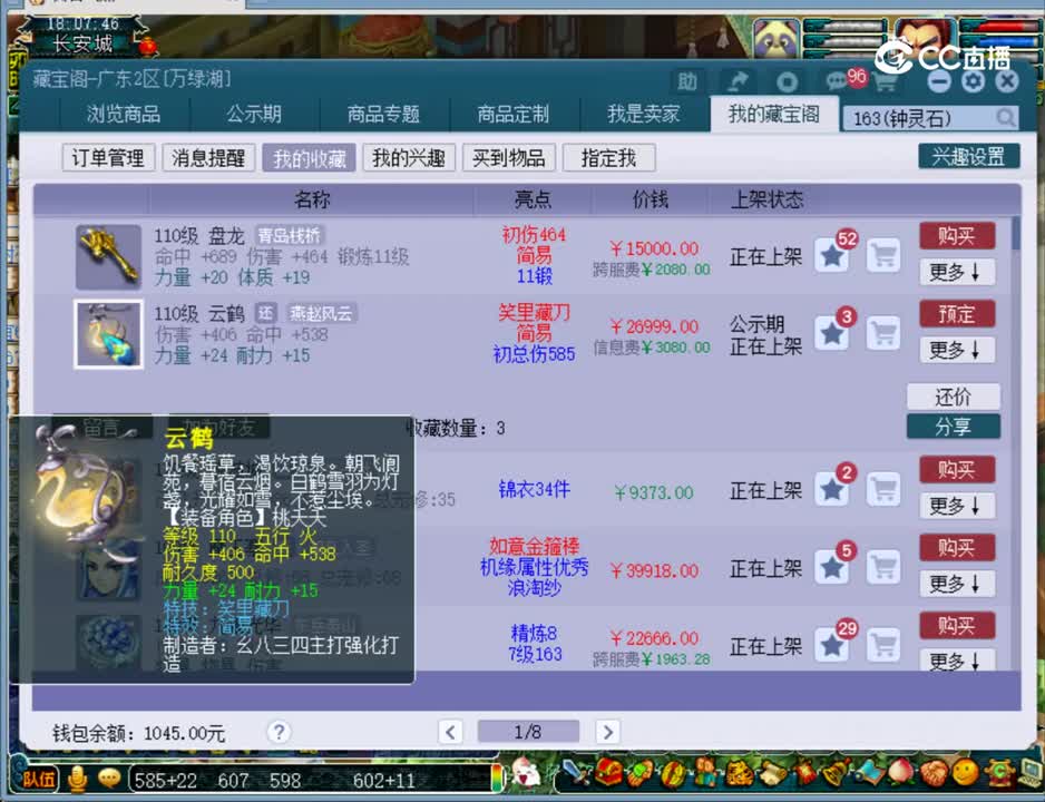 【主播点评】云鹤