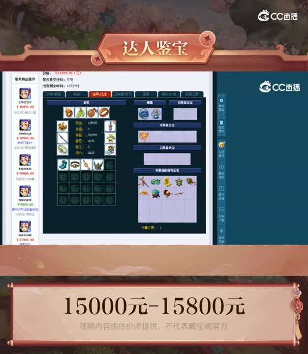 【主播点评】五庄观