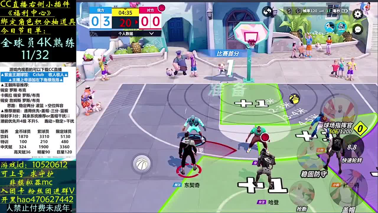 挑战满熟练球员 第4段