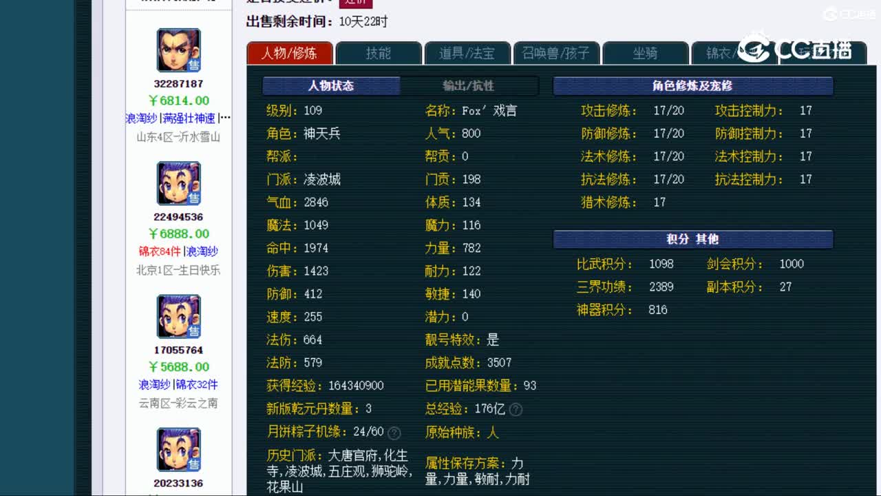 【主播点评】凌波城