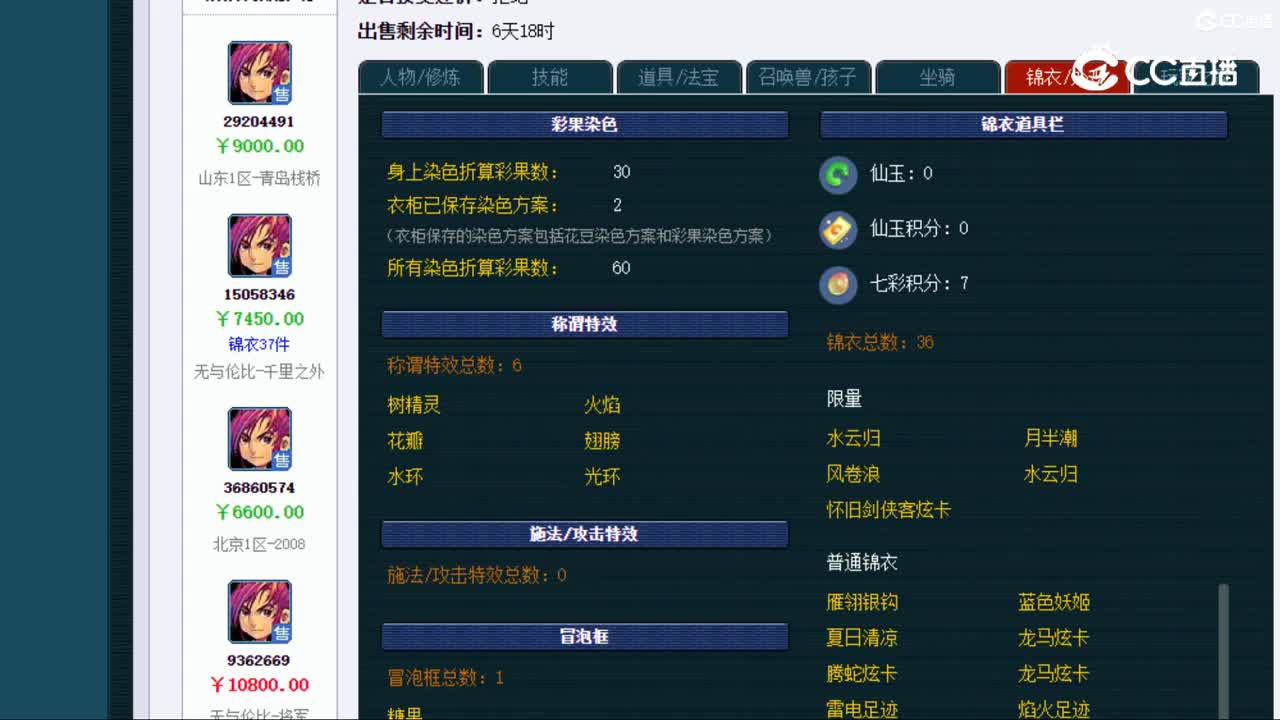 【主播点评】大唐官府