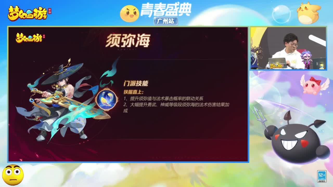 《梦幻西游》手游青春盛典广州站 第4段