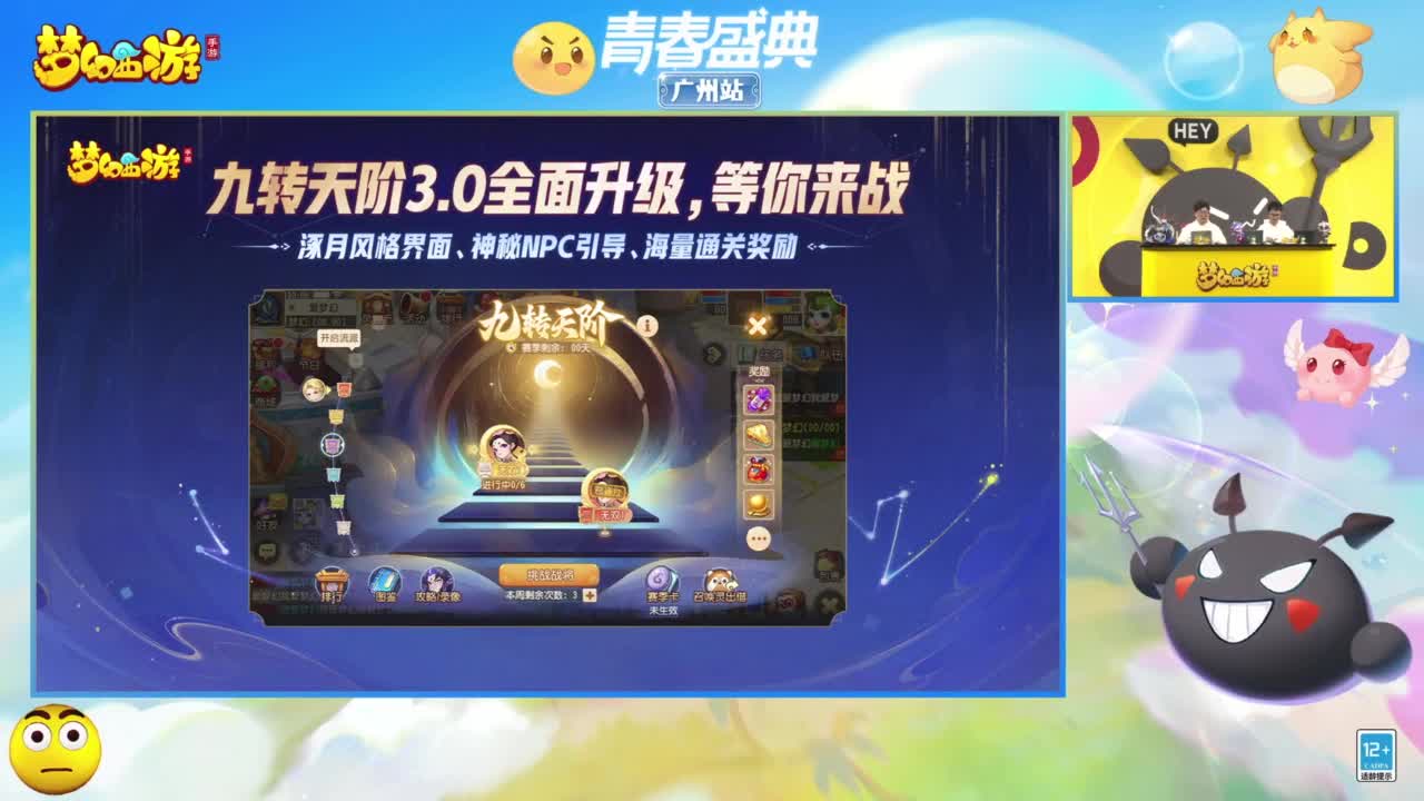 《梦幻西游》手游青春盛典广州站 第5段