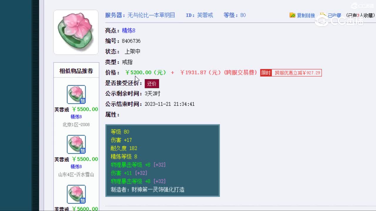 【主播点评】芙蓉戒