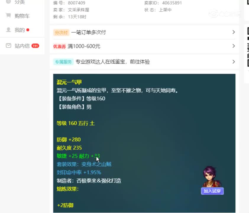 【主播点评】混元一气甲