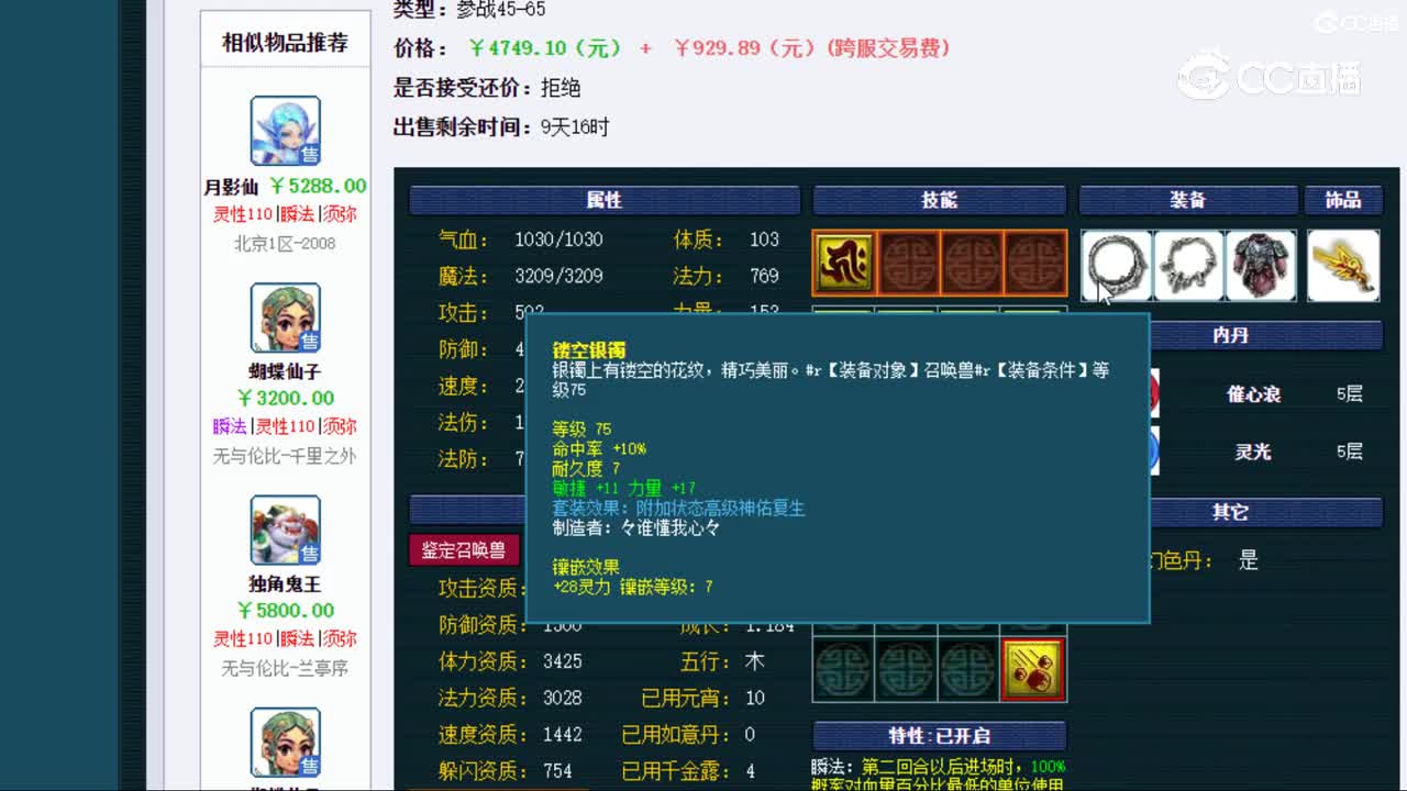 【主播点评】雷鸟人