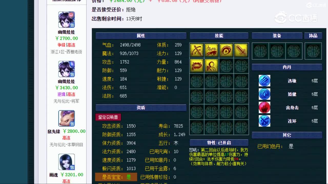 【主播点评】涂山瞳
