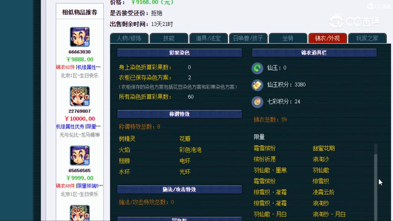 【主播点评】凌波城