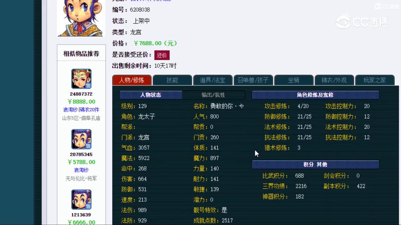 【主播点评】龙宫