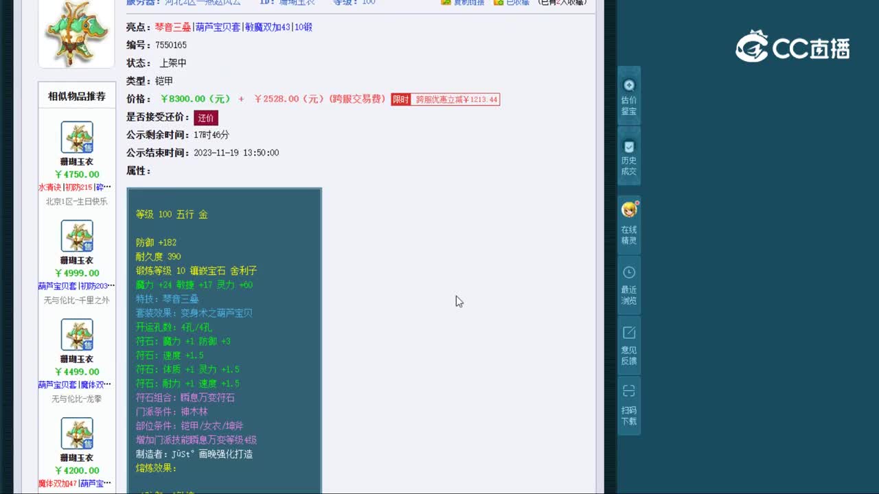 【主播点评】珊瑚玉衣