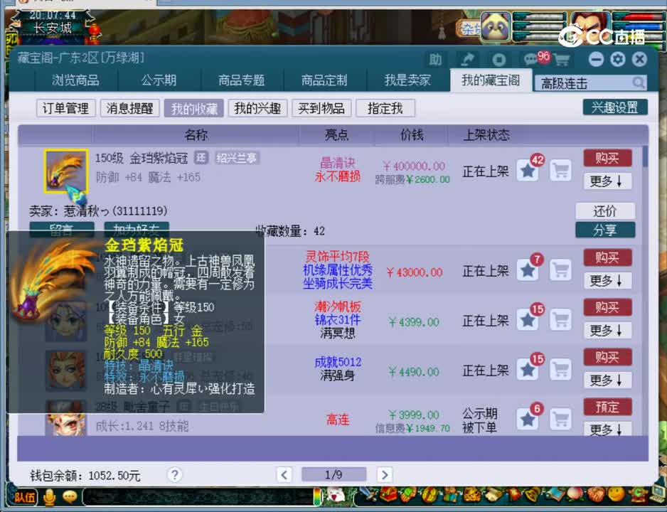 【主播点评】金珰紫焰冠