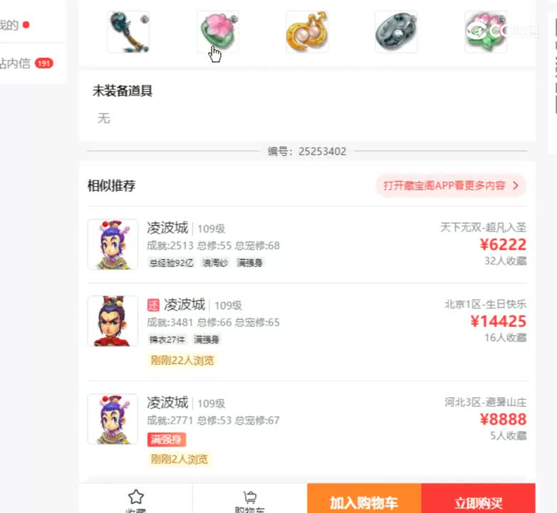 【主播点评】61820397