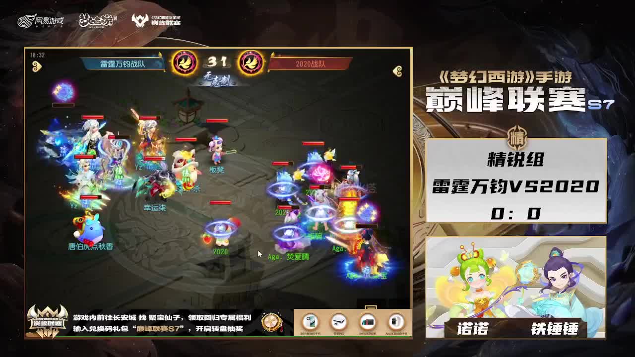 精锐组巅峰联赛 第2段