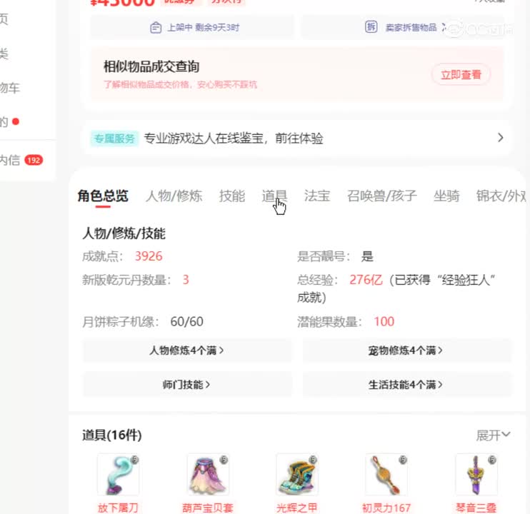 【主播点评】59455380