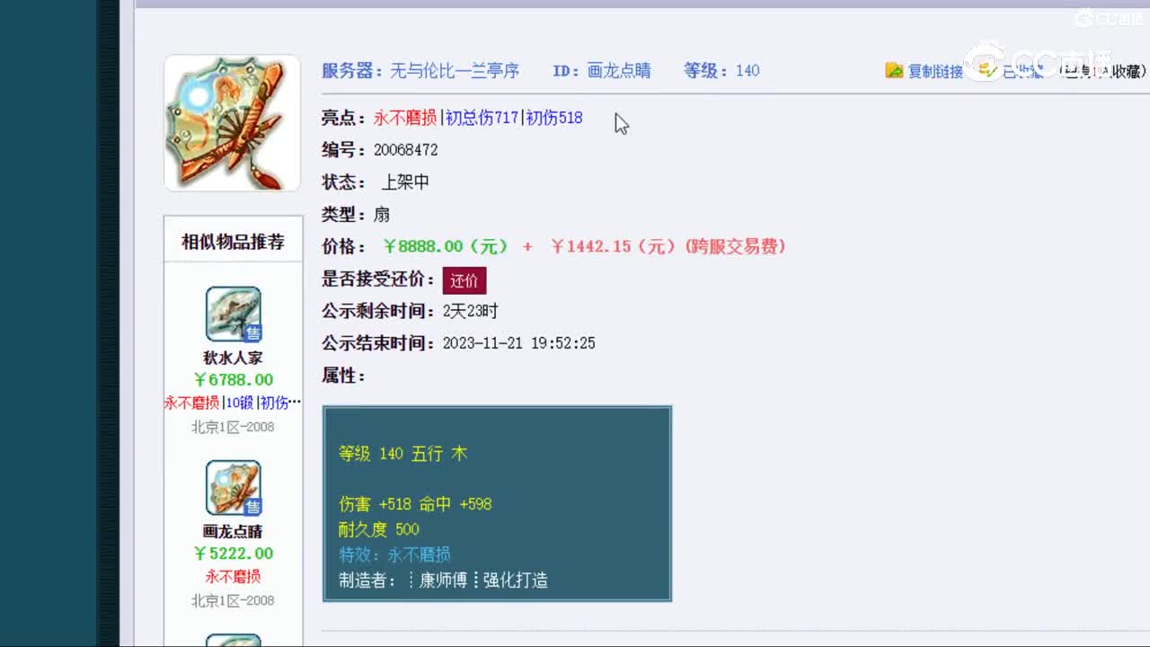 【主播点评】画龙点睛