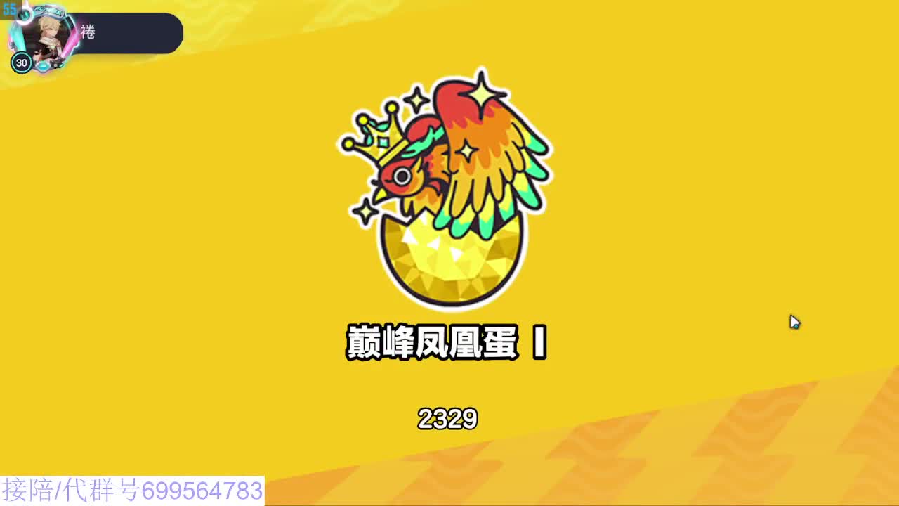 接代上凤凰蛋 第8段