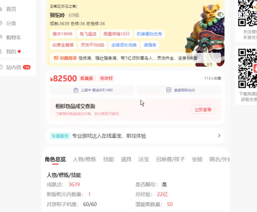 【主播点评】7266