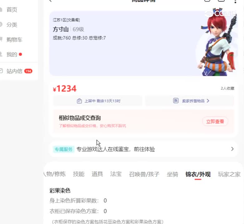 【主播点评】44897917