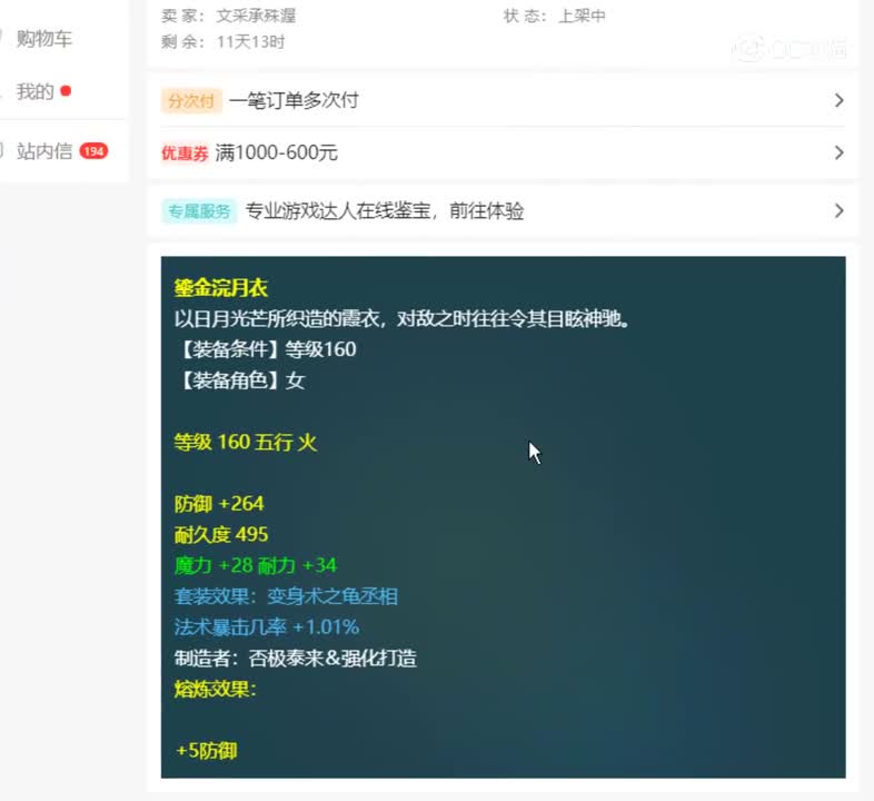 【主播点评】鎏金浣月衣