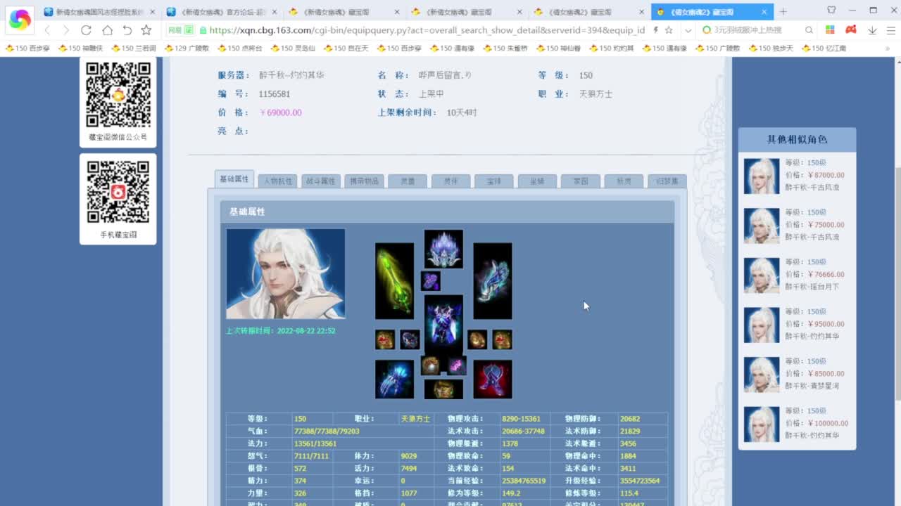 老妖每晚免费找号环节 第1段