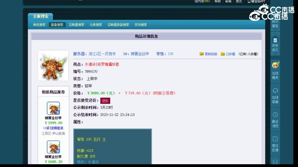 【主播点评】蝉翼金丝甲