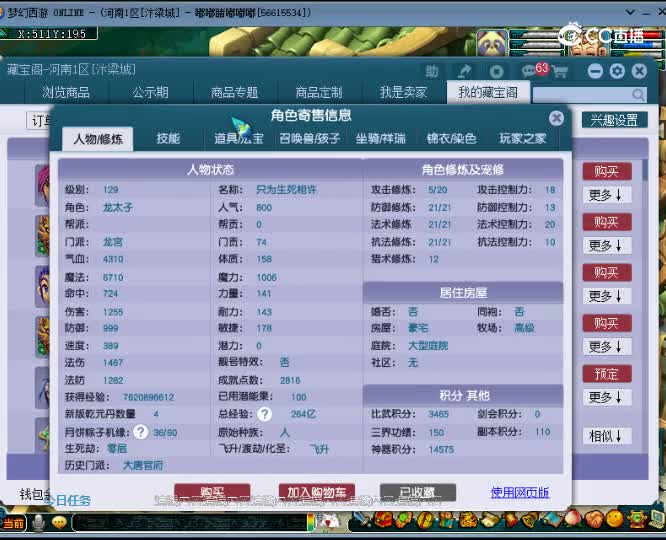 【主播点评】龙宫