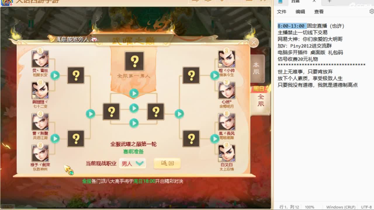 相聚vs莺歌，大明解说！ 第6段