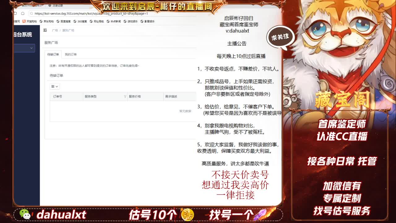 藏宝阁找号估号 第1段