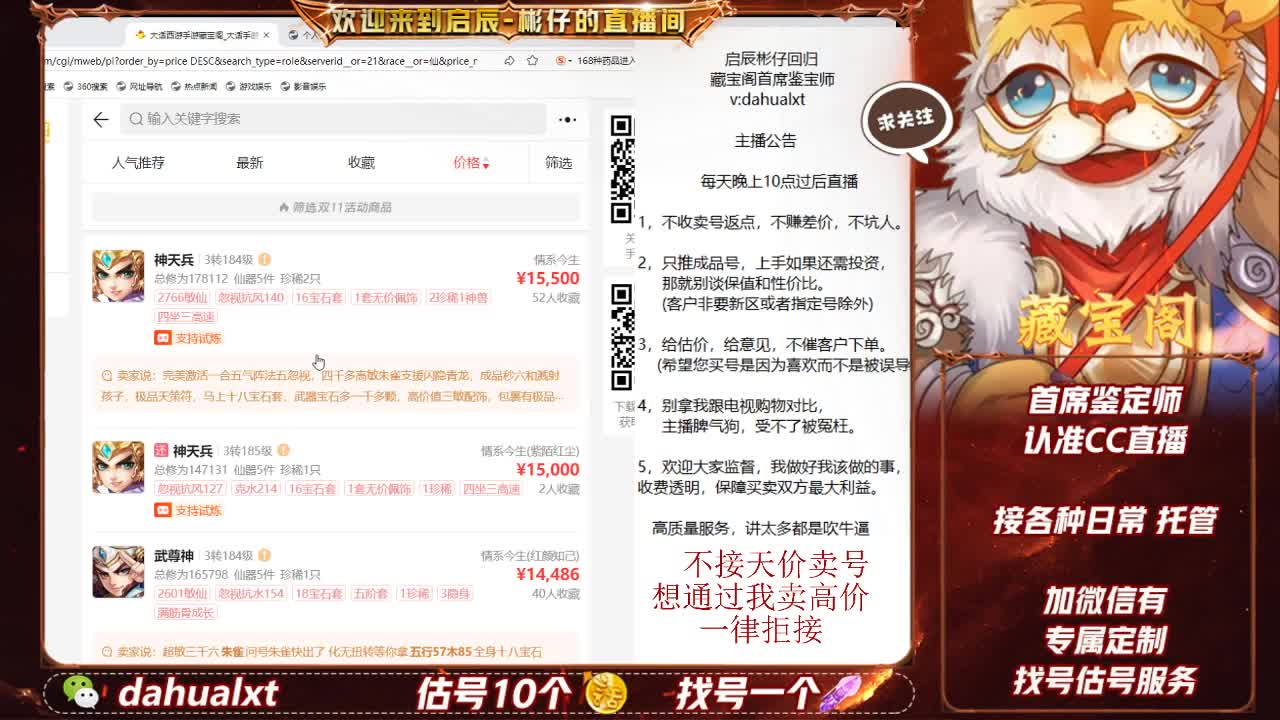 藏宝阁找号估号 第2段