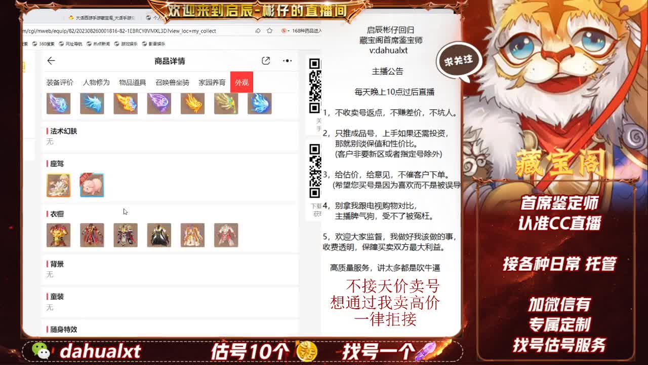 藏宝阁找号估号 第3段