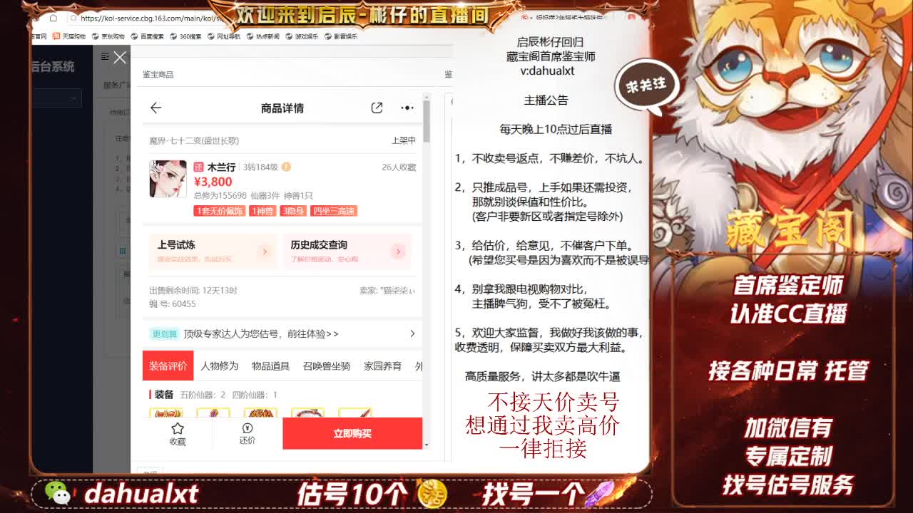 藏宝阁找号估号 第4段