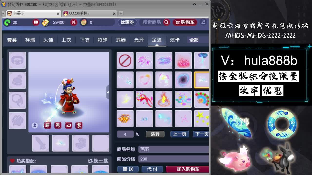 接全服换猪驴帆板飞天舞 第12段